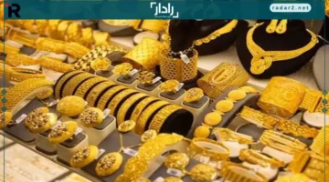 أسعار الذهب تسجل استقرارًا ملحوظًا اليوم